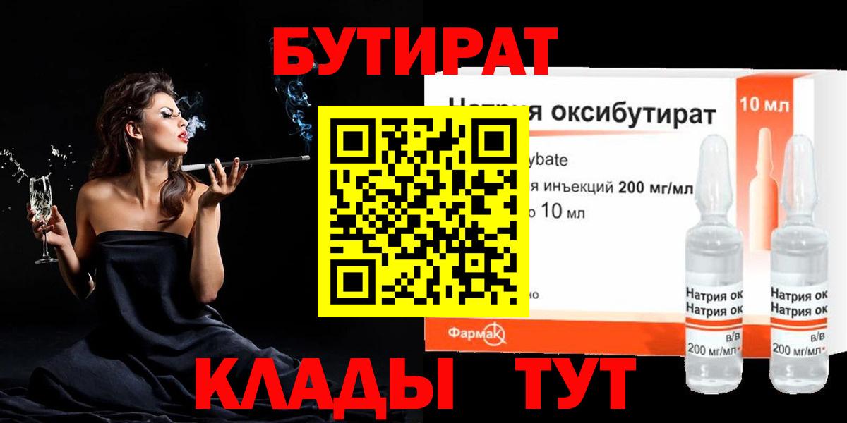 Бутират 99%  Вход с VPN  Каменка 