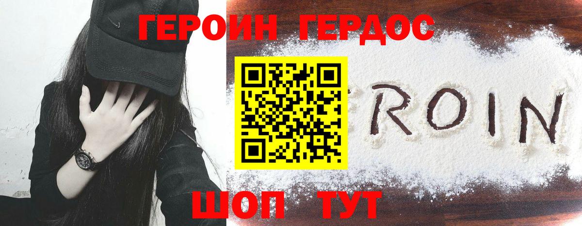 ГЕРОИН белый Каменка